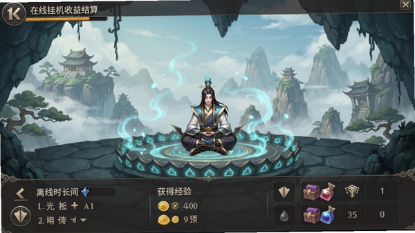 神戒游戏离线挂机收益结算界面,画面展示角色在仙山洞府中打坐修炼,周围有灵气汇聚,界面下方显示离线时长与获得的经验、金币、道具列表,整体风格宁静祥和,色彩淡雅