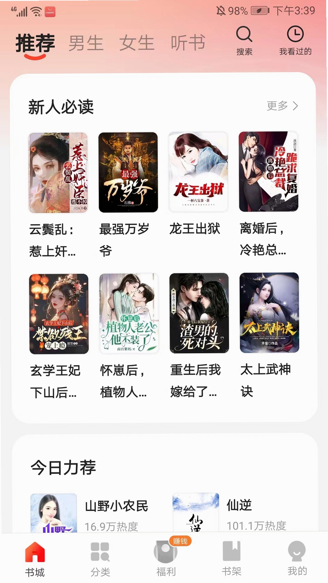 悦瓣手机版安装教程