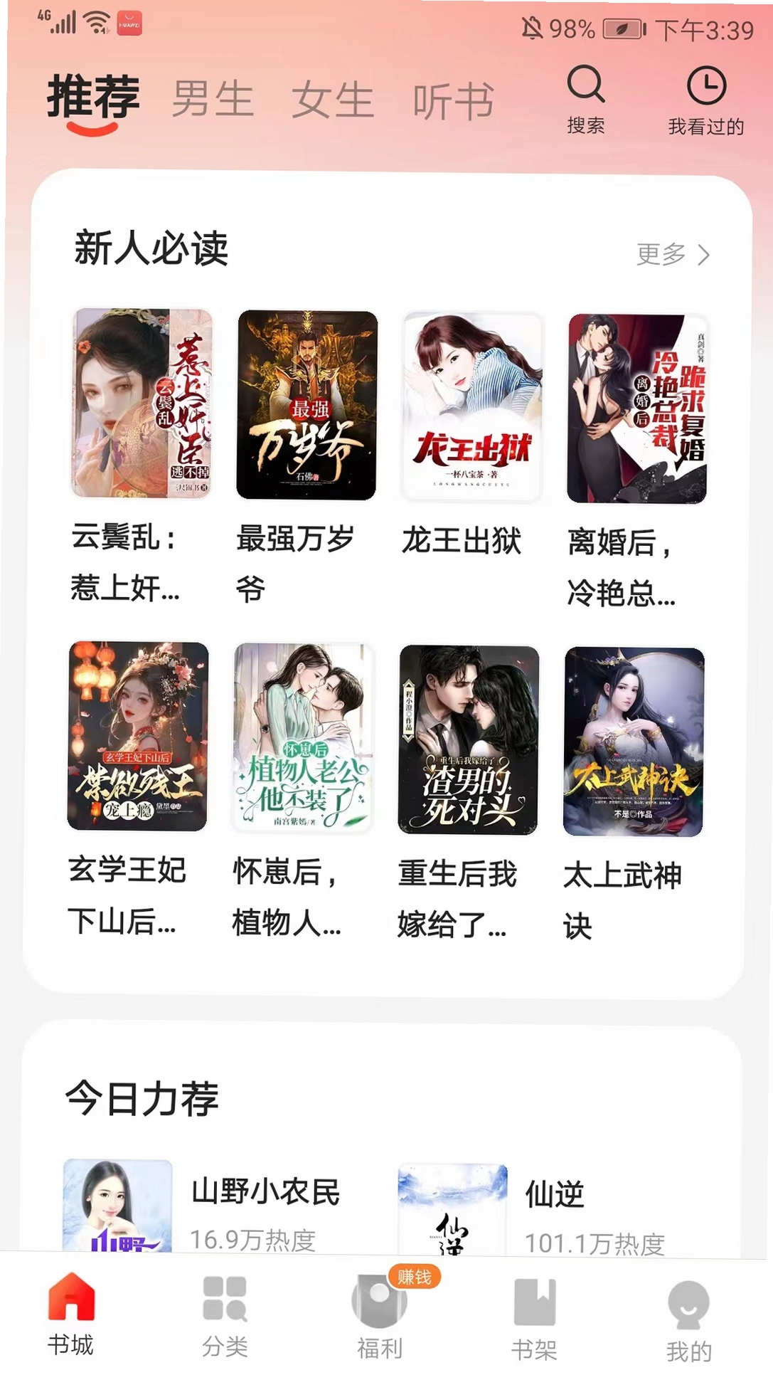 悦瓣手机版安装教程