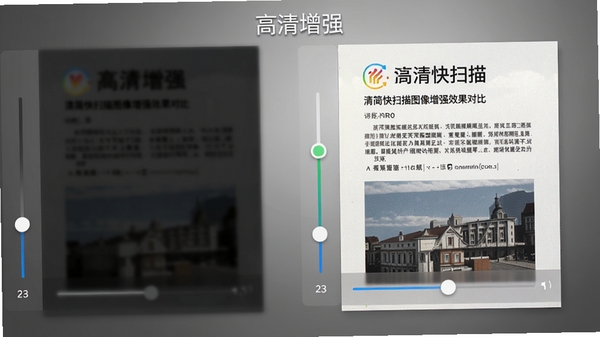 清简快扫描图像增强效果对比图,左侧为模糊昏暗的原始照片,右侧为经过软件增强后的清晰彩色扫描件,背景为渐变灰色,突出文字与图片细节的锐利度提升,界面中显示调节滑块,整体风格专业、直观,配文“高清增强”,体现软件强大的图像处理能力。