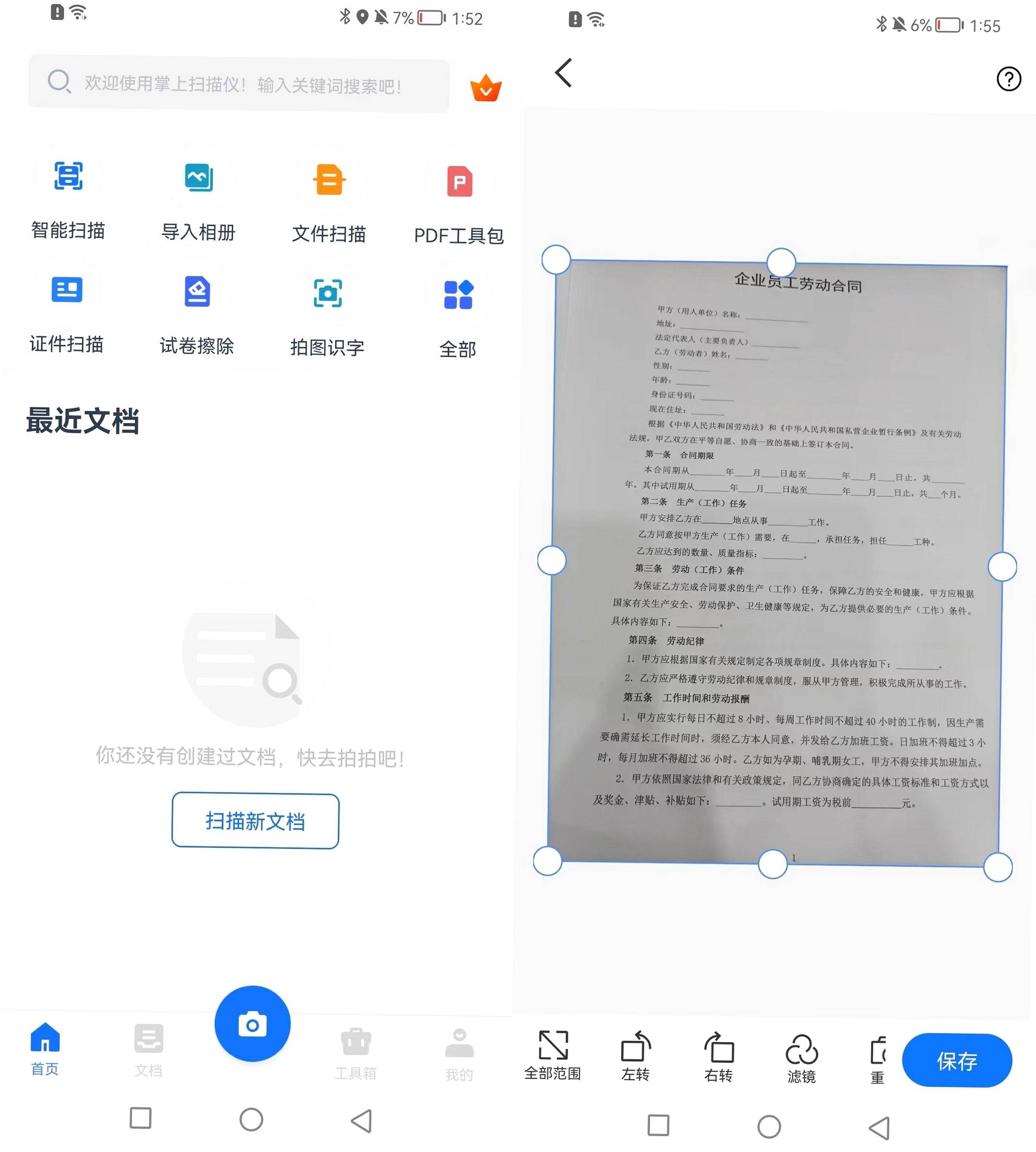 清简快扫描 同类软件