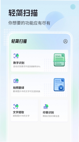 清简快扫描 下载 安卓