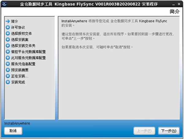 循客翼伴通 安装教程 权限设置