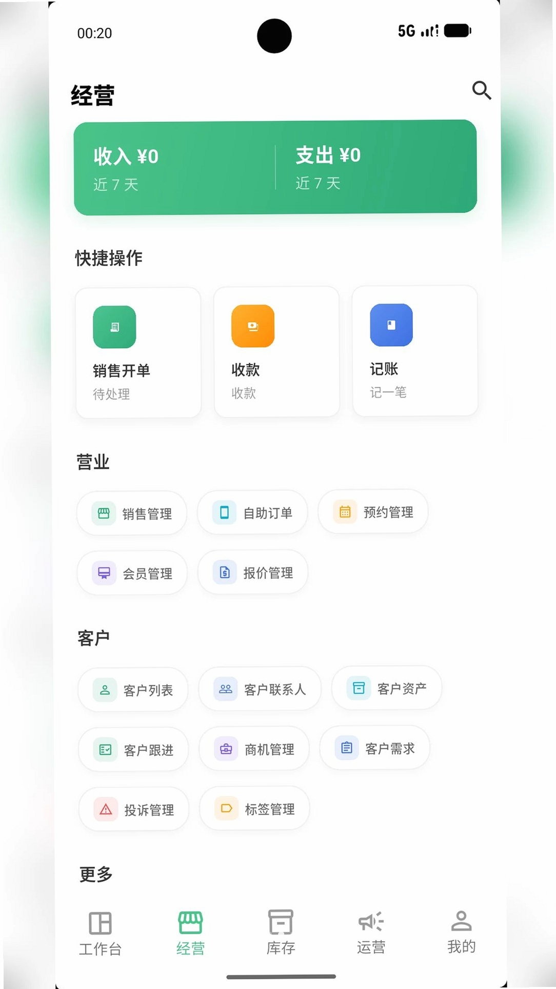 循客翼伴通运行截图