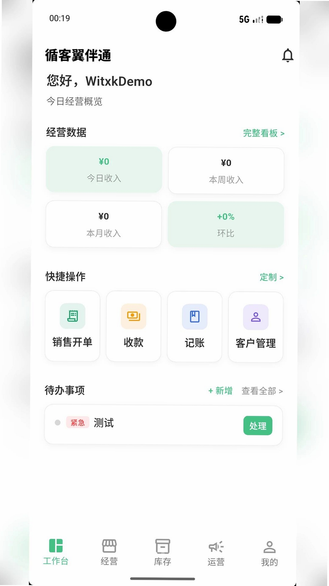 循客翼伴通运行截图
