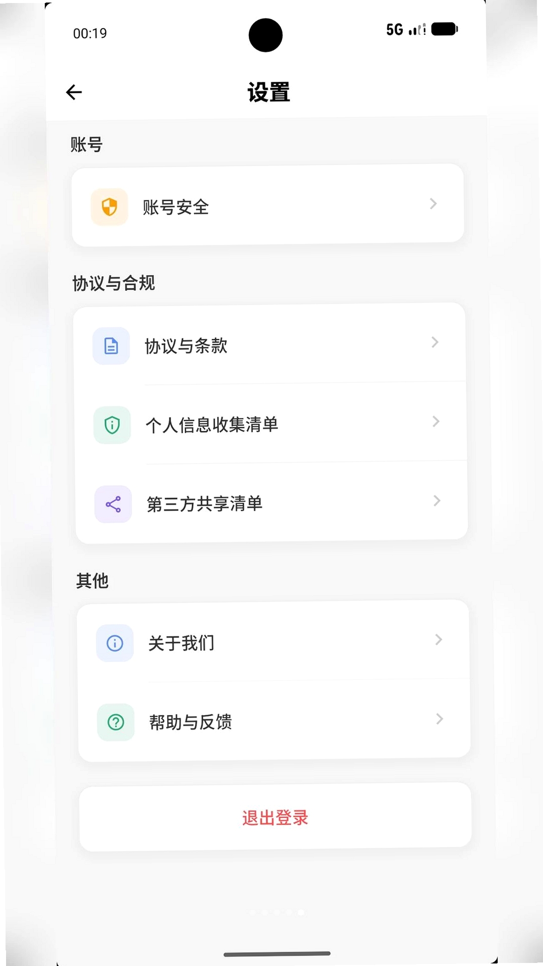 循客翼伴通运行截图