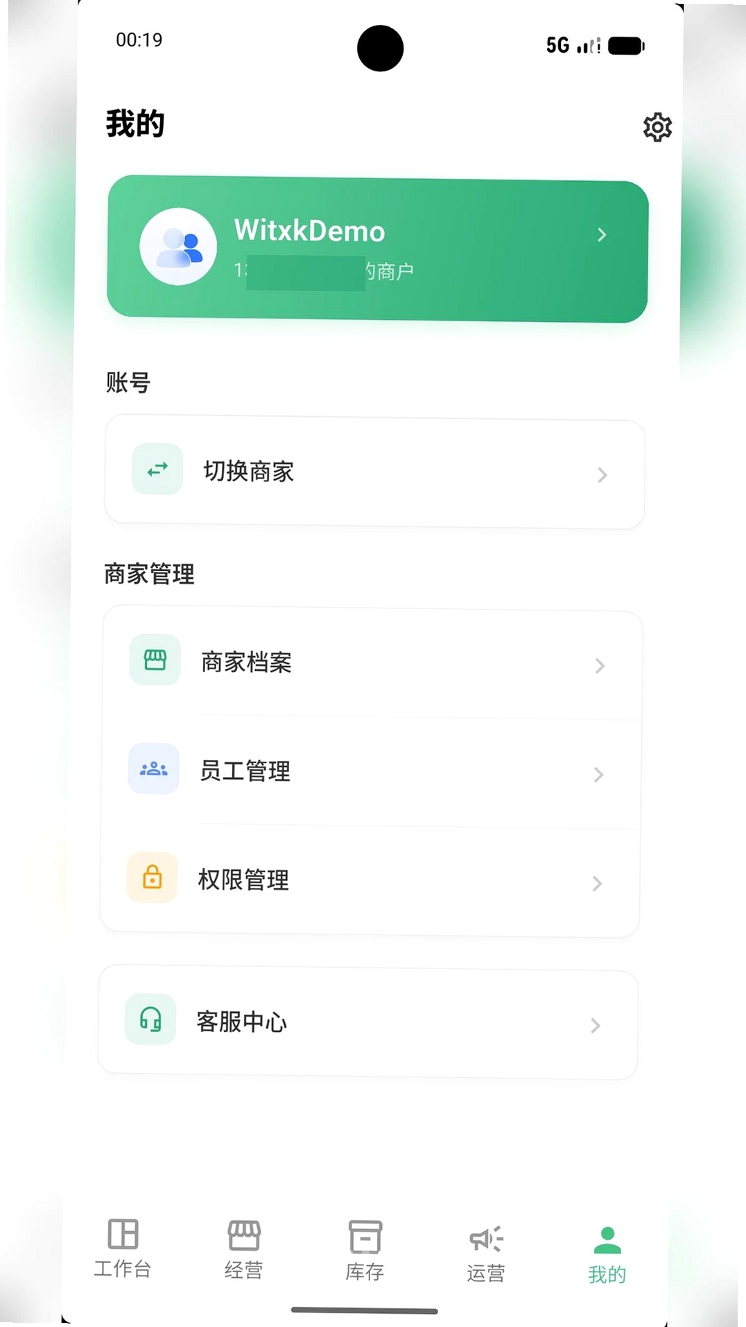 循客翼伴通运行截图