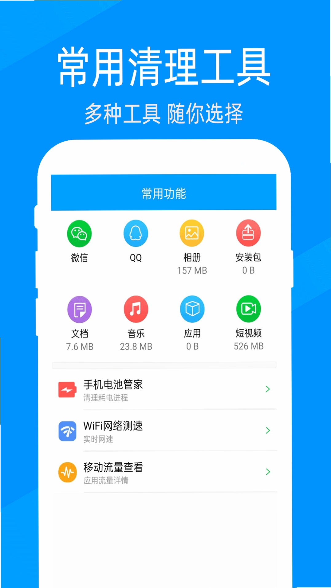 奇彩手机管家清理效果对比图