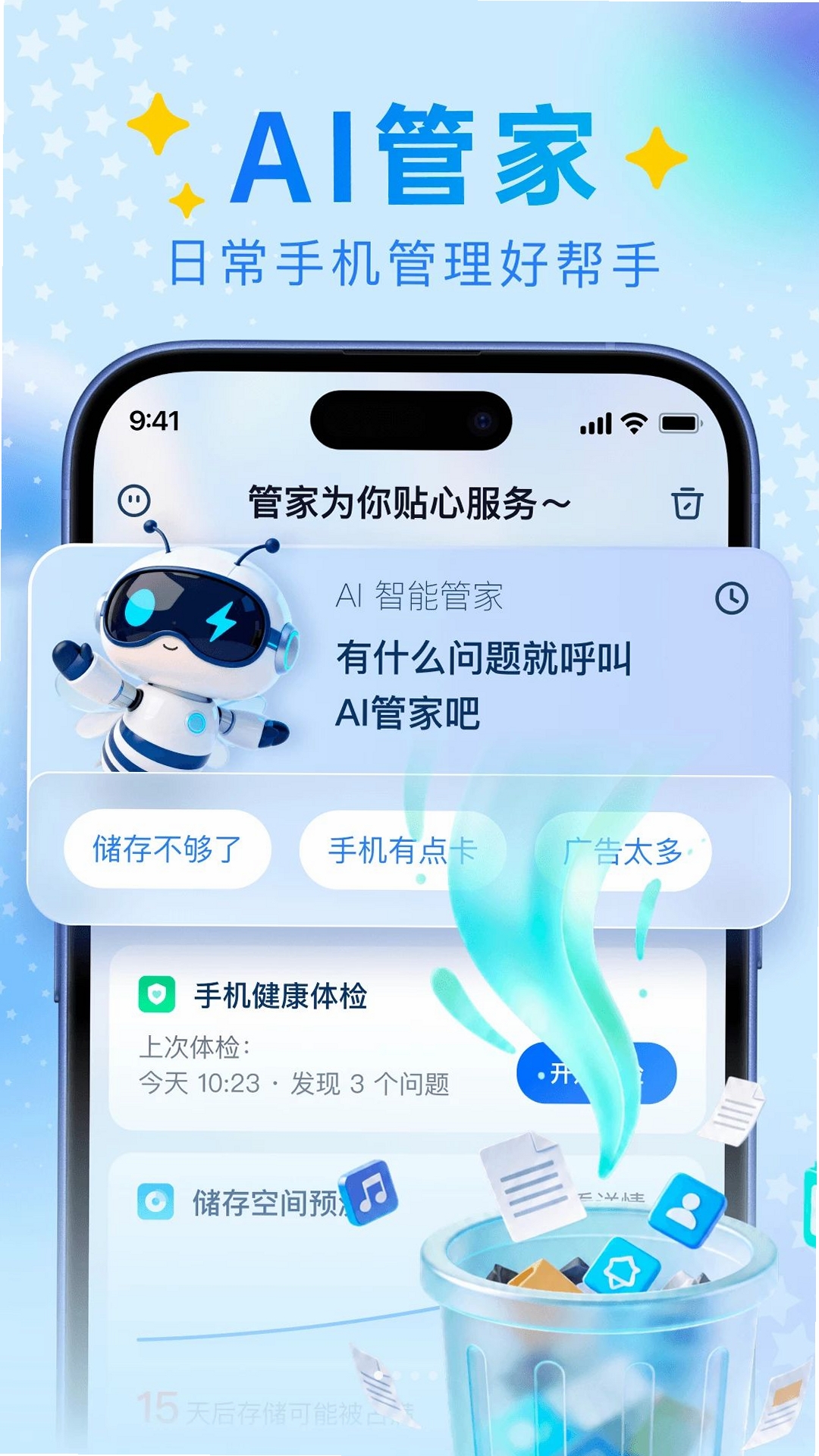 奇彩手机管家运行截图