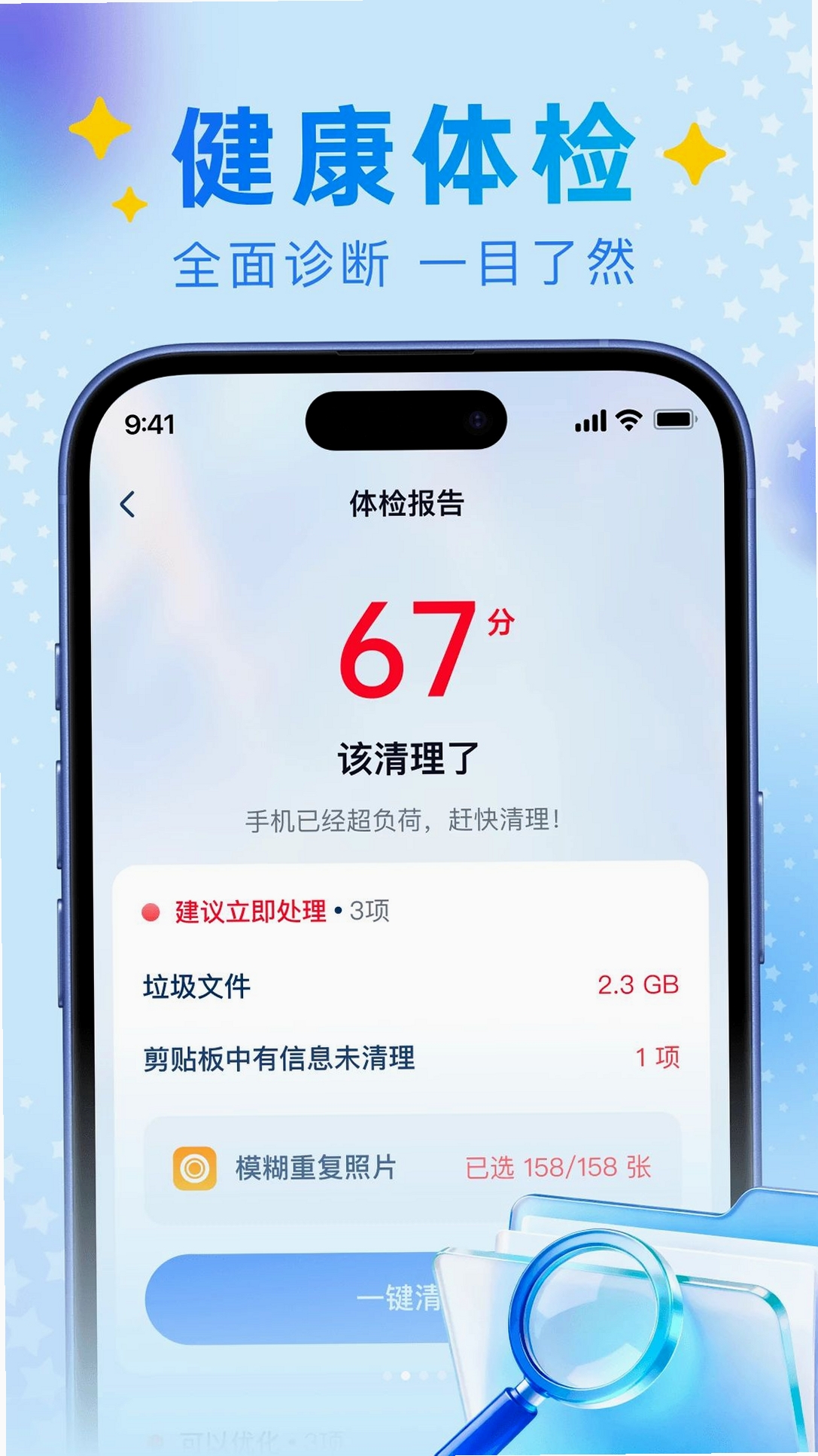 奇彩手机管家运行截图