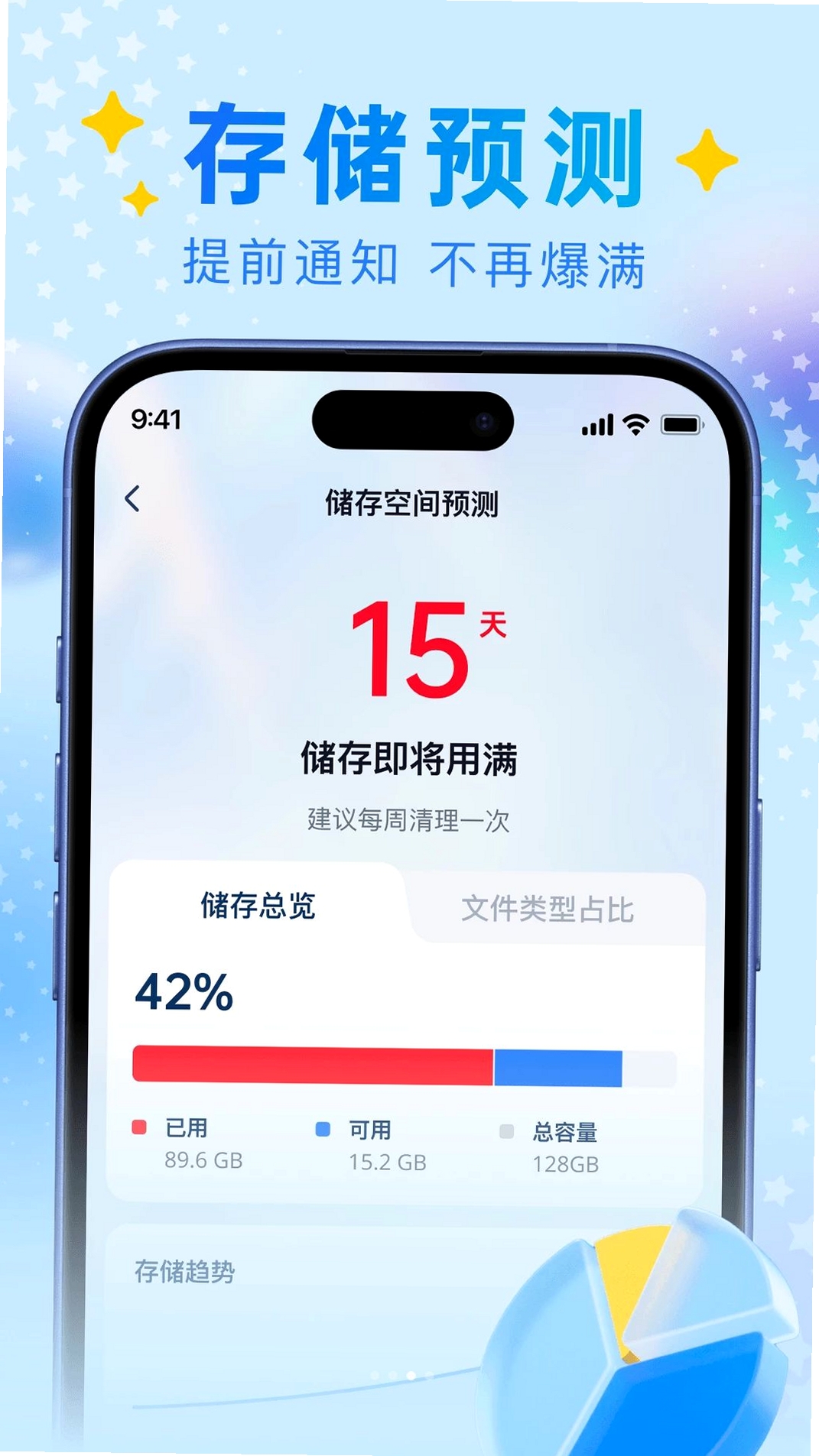 奇彩手机管家运行截图