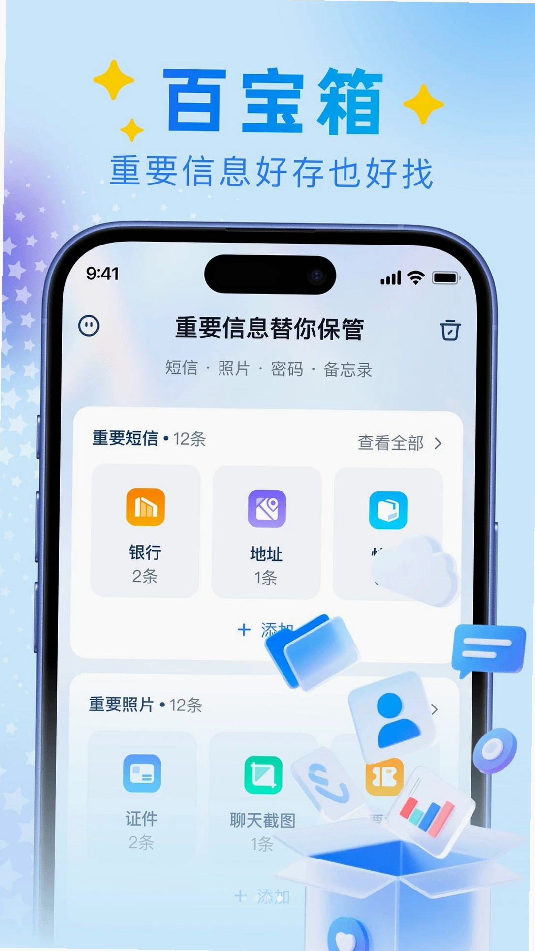 奇彩手机管家运行截图