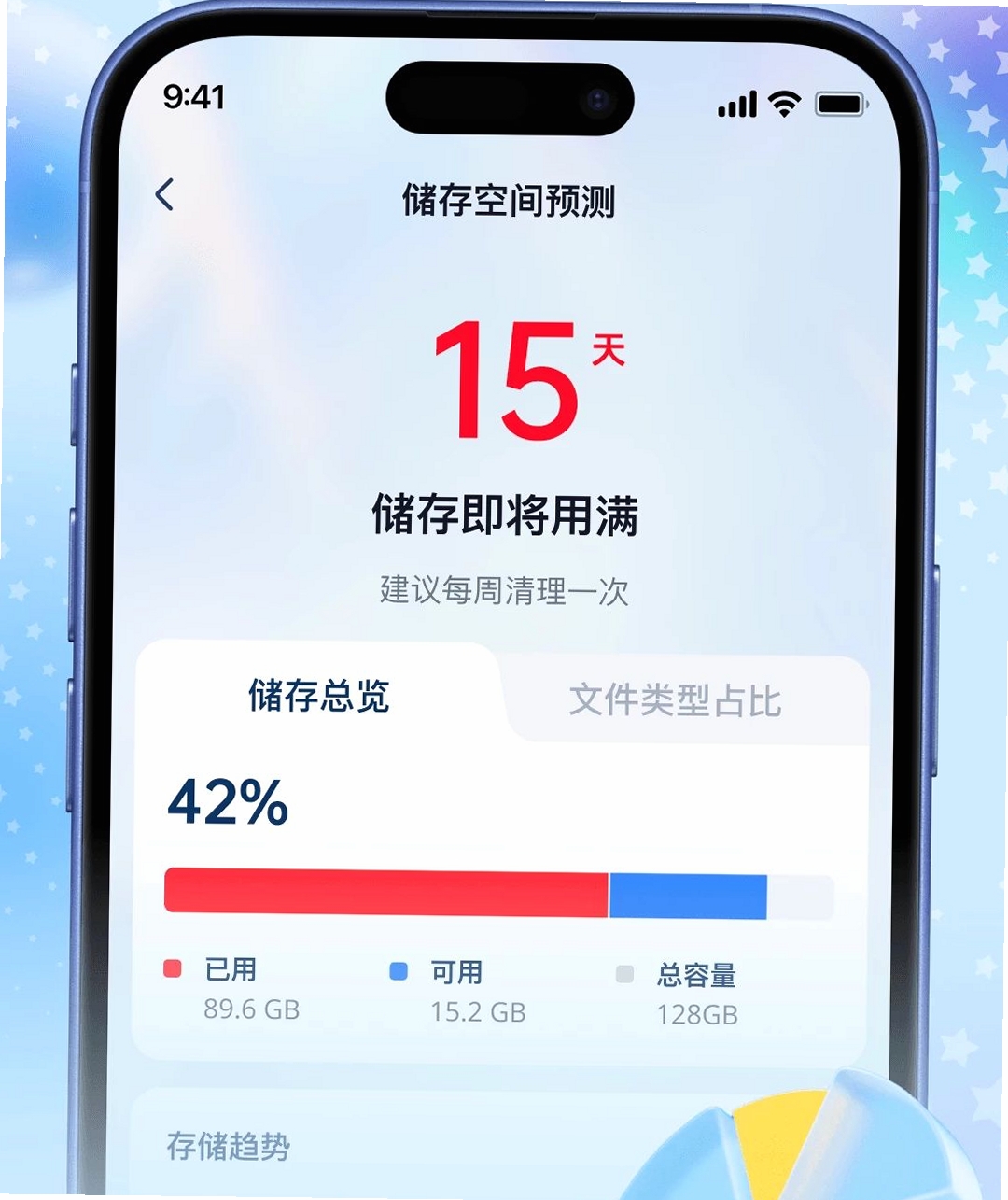 奇彩手机管家运行截图
