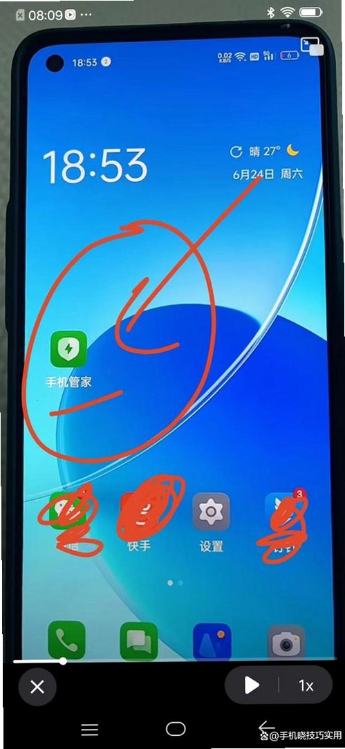 奇彩手机管家运行截图
