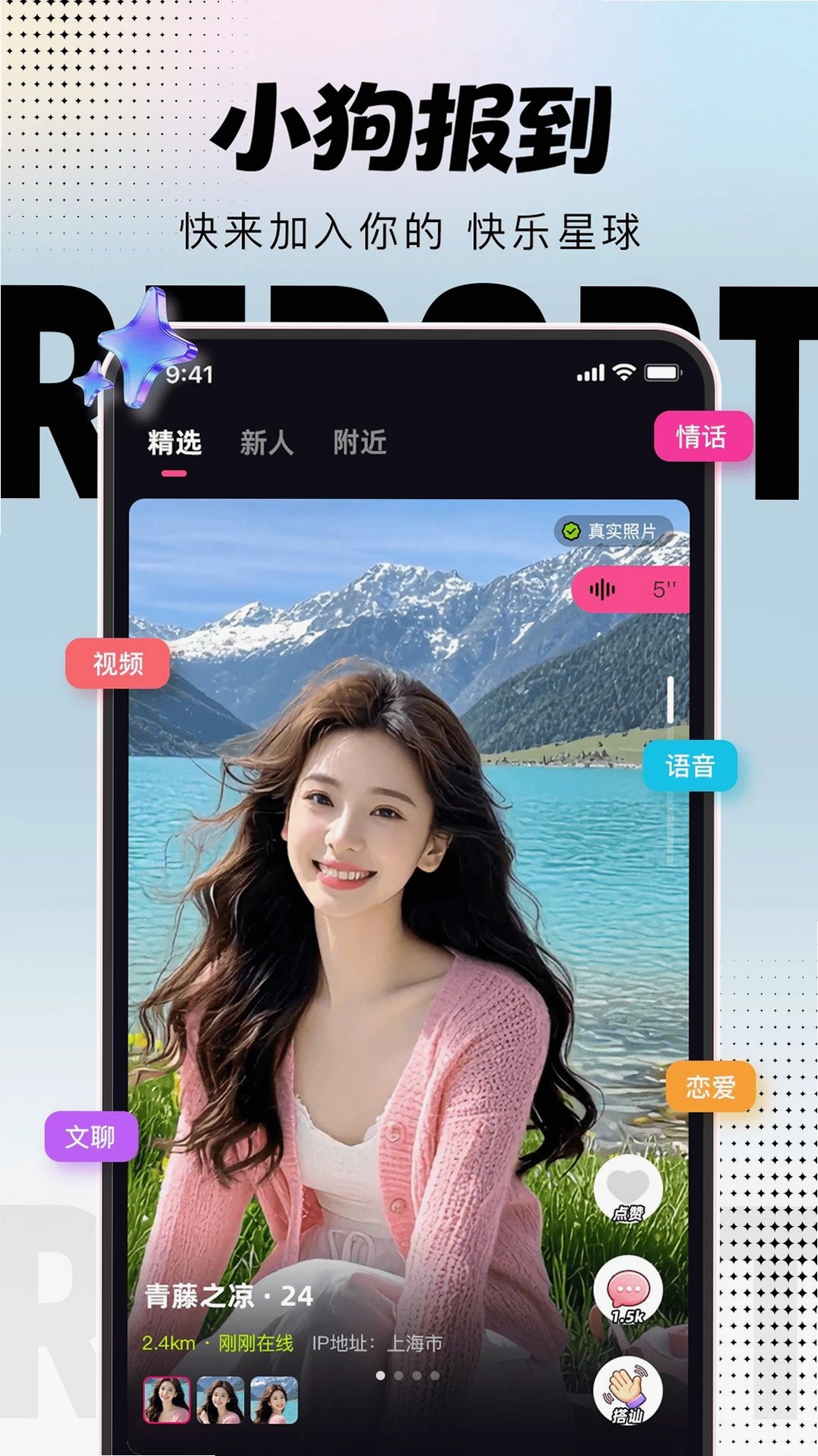 小狗报到运行截图