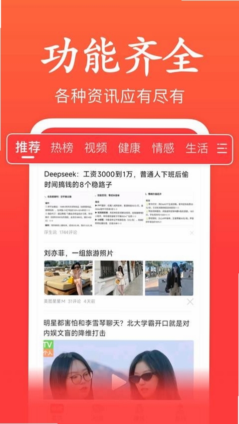 今日看闻极速版 最新版 下载