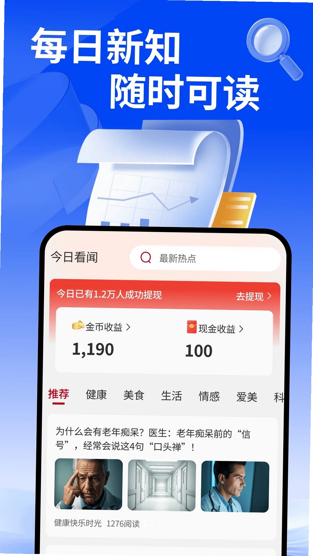 今日看闻极速版运行截图