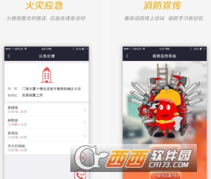 门海消防卫士