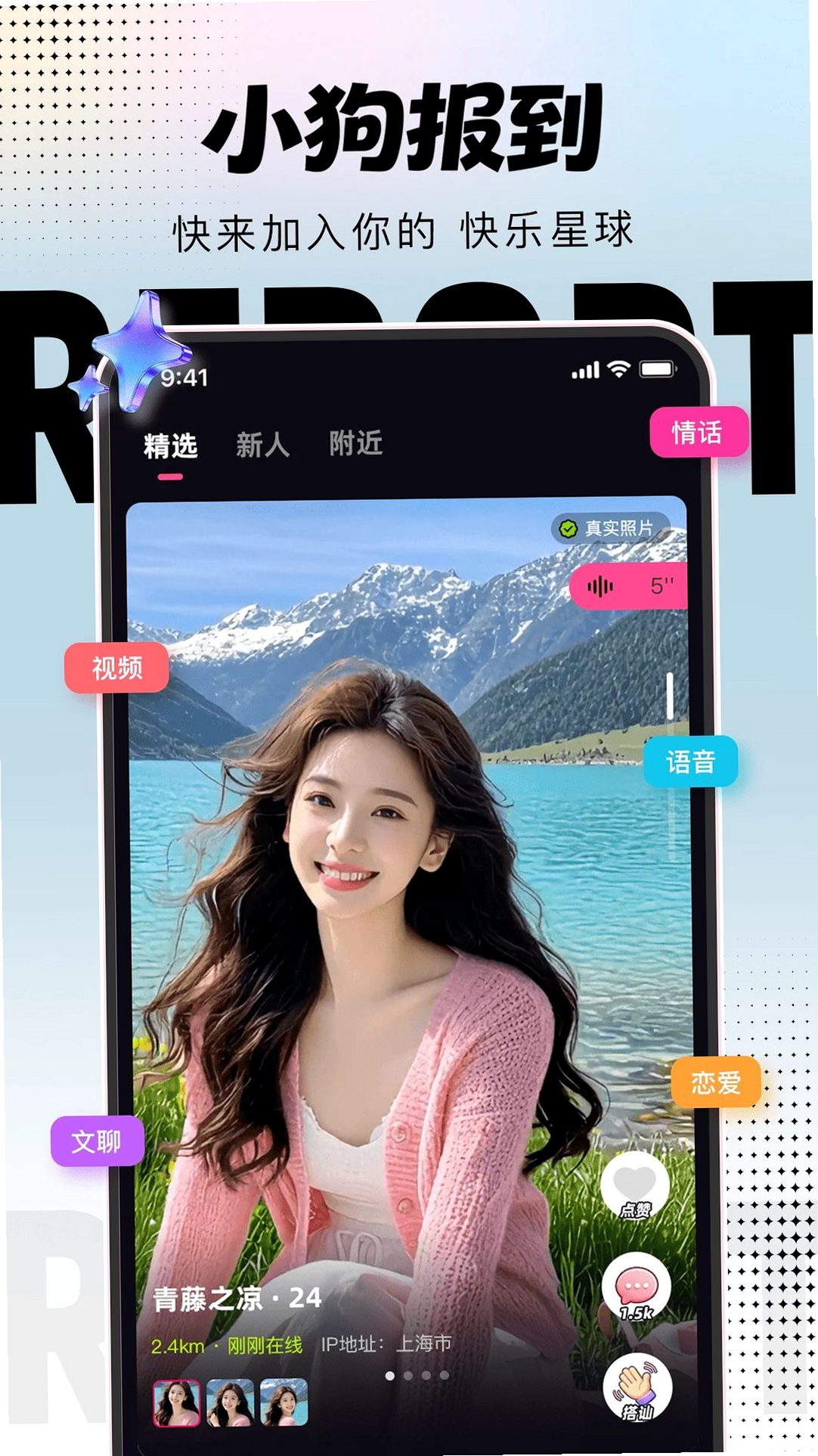 小狗报到运行截图