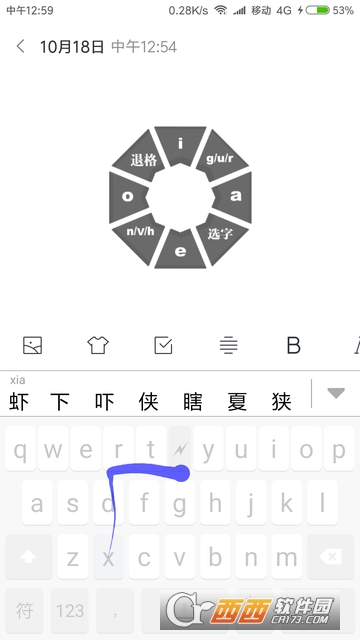 虾滑输入法 虾滑输入法