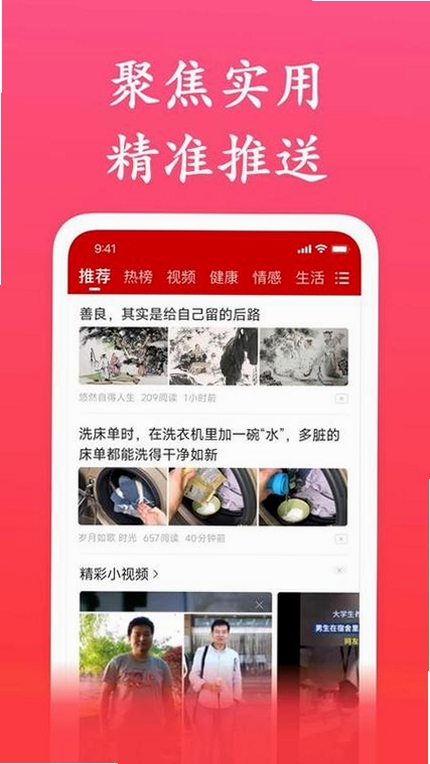 今日看闻极速版运行截图
