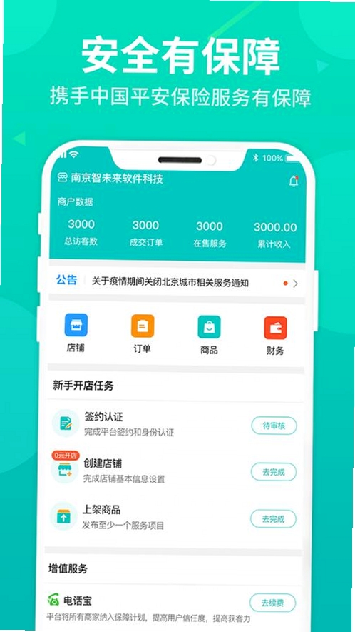 掌心到家运行截图