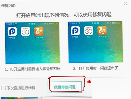 掌心到家闪退修复教程