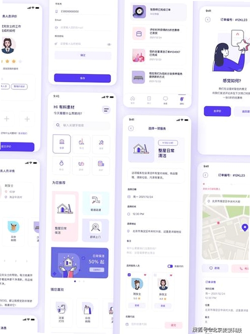 掌心到家运行截图