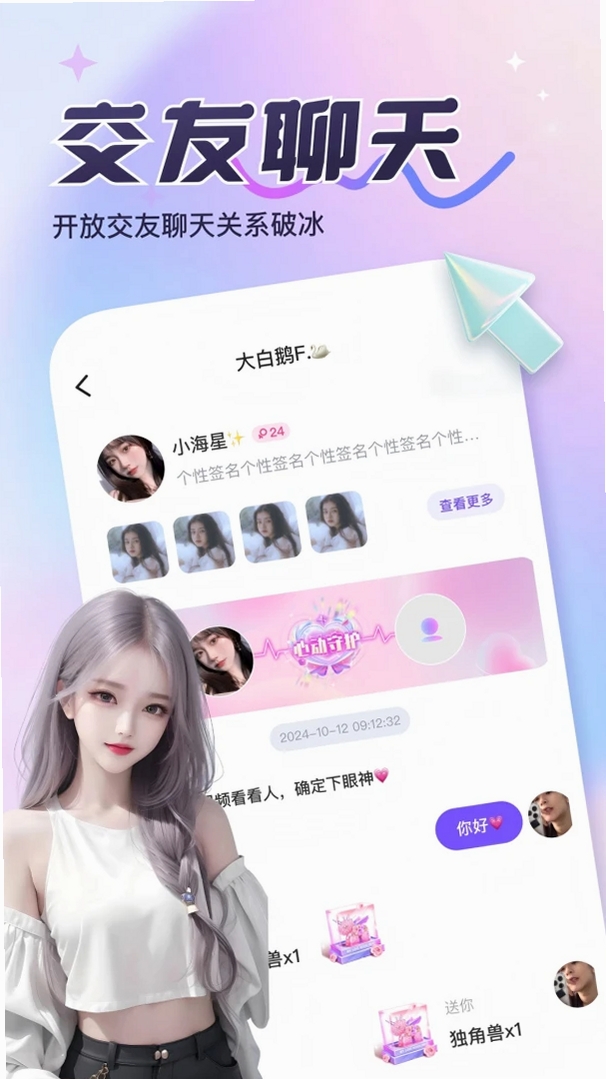 缘梦星河运行截图