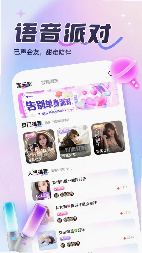 缘梦星河运行截图