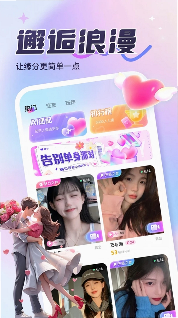 缘梦星河运行截图