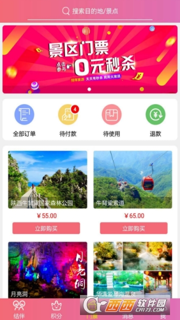 结伴旅游网