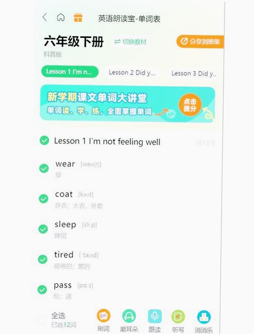 中英文朗读专家运行截图
