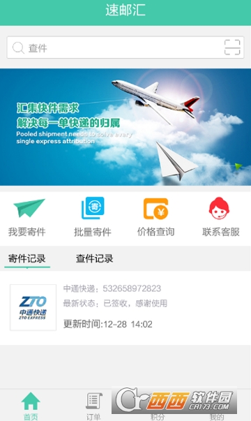 速邮汇单号查询