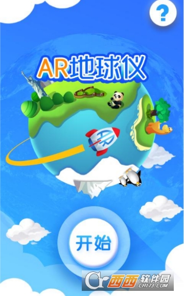 AR地球仪儿童启蒙版