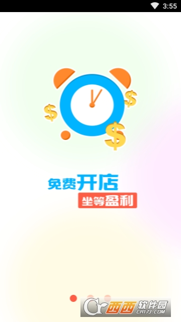 社区e服务商户端