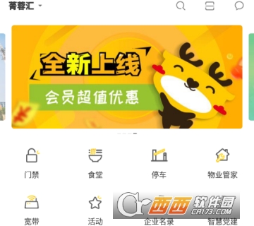 园区管理软件(比邻社)