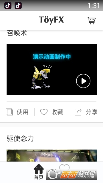 toyfx全息投影 toyfx全息投影