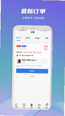 按摩技师接单联盟 界面截图