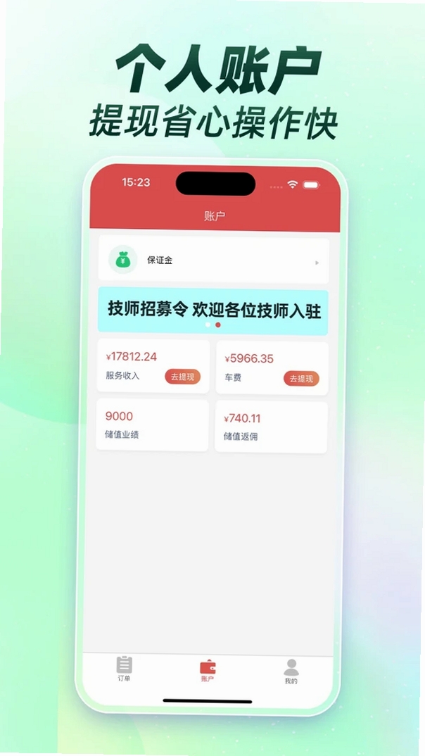 按摩技师接单联盟运行截图