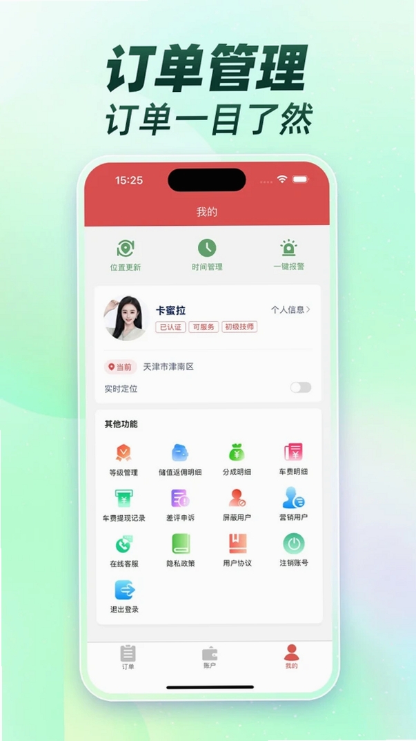 按摩技师接单联盟运行截图