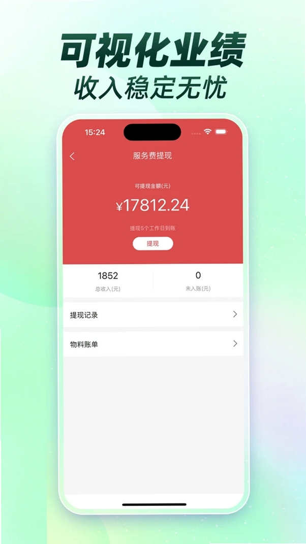 按摩技师接单联盟运行截图