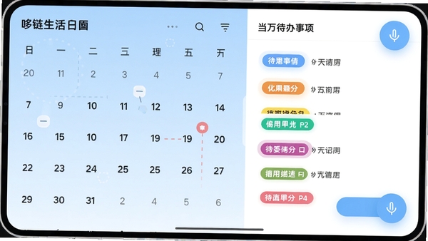��������APP���ճ̹������棬��ʾ������ͼ�͵��մ��������б�������������������ť����������Ϊ����ɫ�����������ò�ɫ��ǩ�������ȼ������������£����ָ�Ч��ʱ���������
