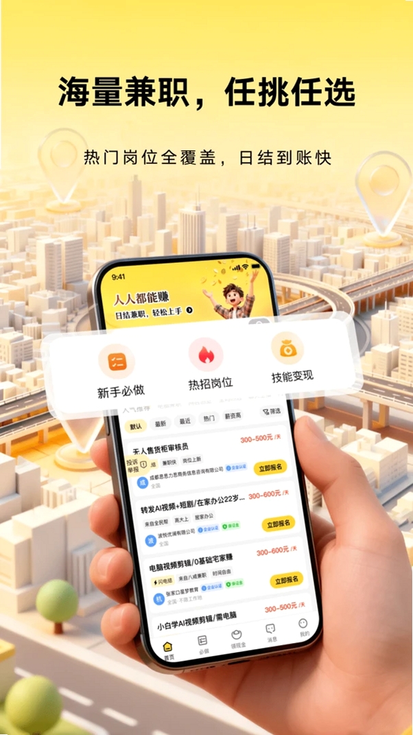 八戒云兼职运行截图