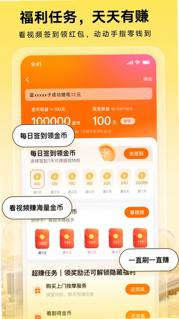 八戒云兼职运行截图