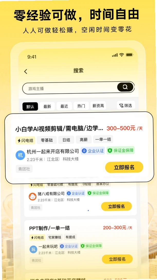 八戒云兼职运行截图