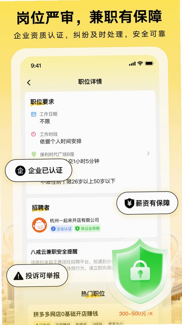 八戒云兼职运行截图