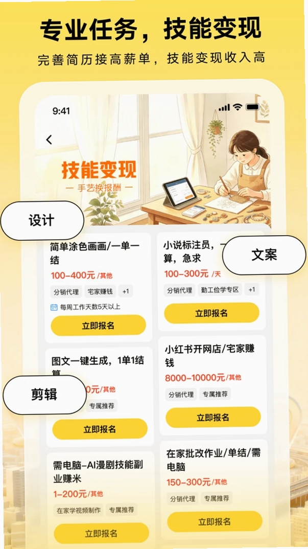 八戒云兼职运行截图