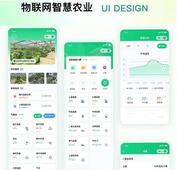 全民智慧农场运行截图