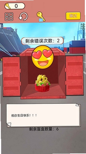 集装箱开盲盒下载